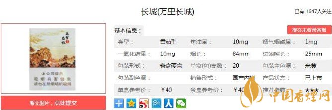 长城（万里长城）多少钱一盒？价格-参数-包装-口感评测