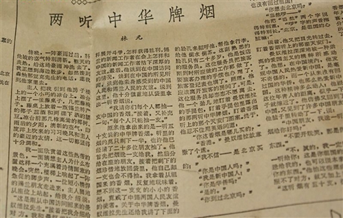 《两听中华牌烟》的故事