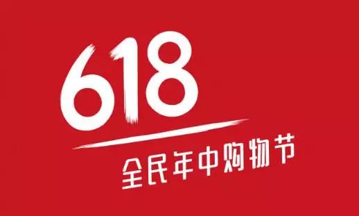 京东618狂欢，是什么驱动国人消费潜力再创新高？