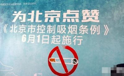 北京20万烟民去哪里了？