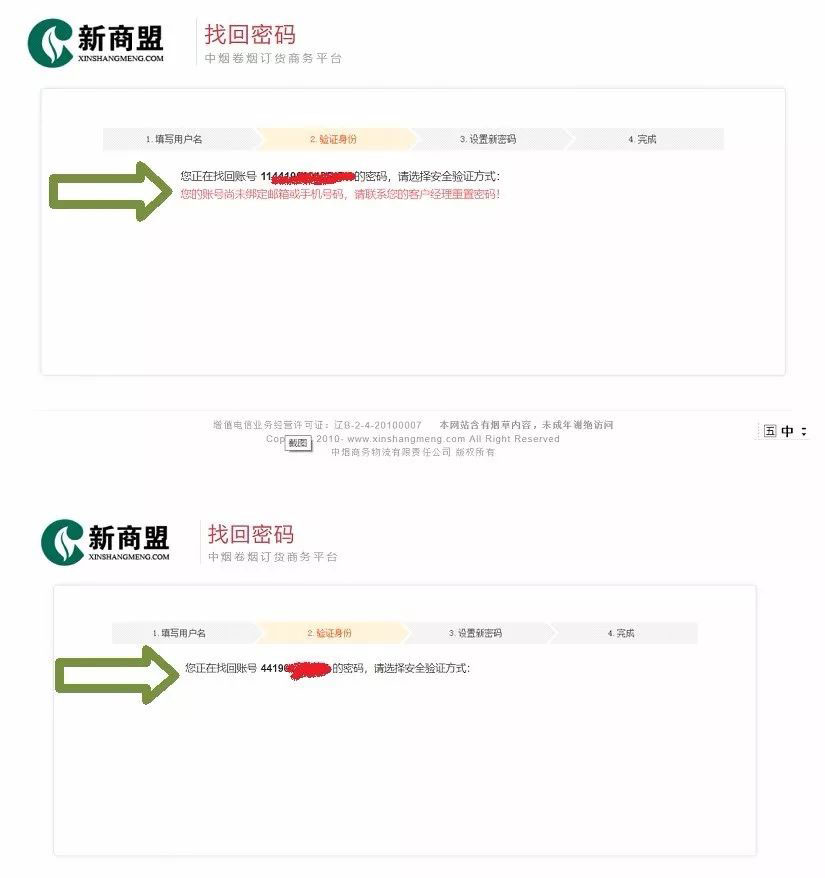 新商盟密码修改相关问题详细解答