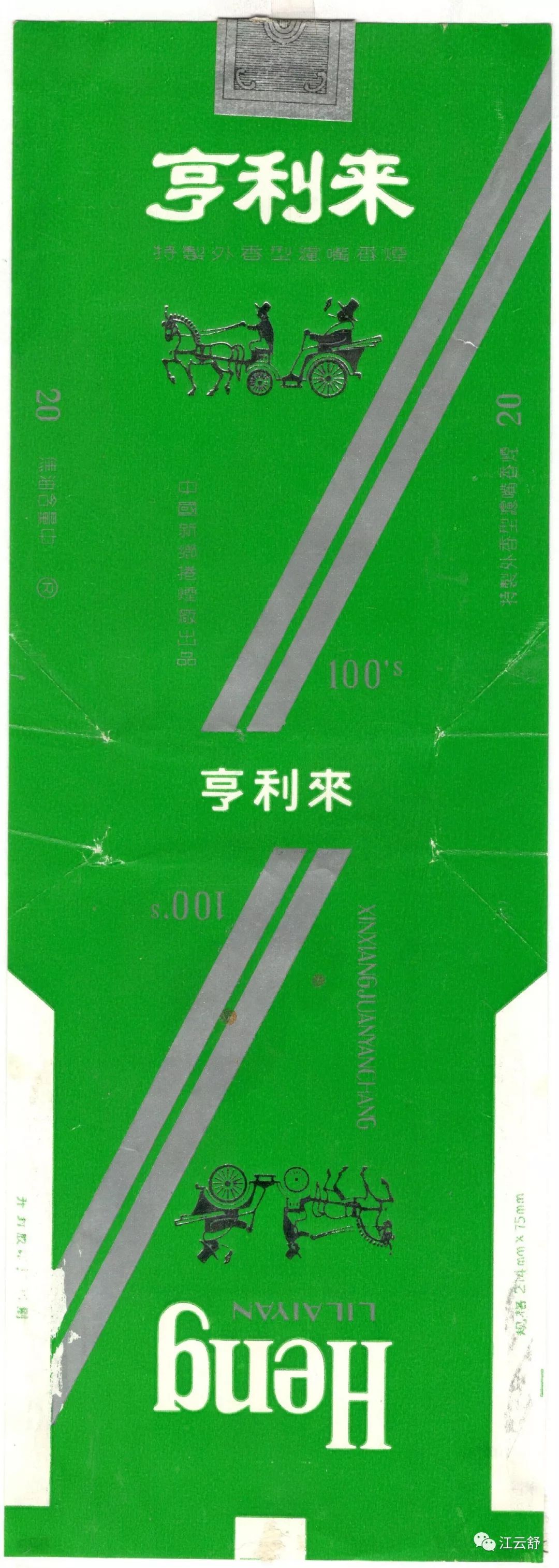 烟标鉴赏：恒大（国庆35周年纪念烟） 亨利来 亨通 黑豹
