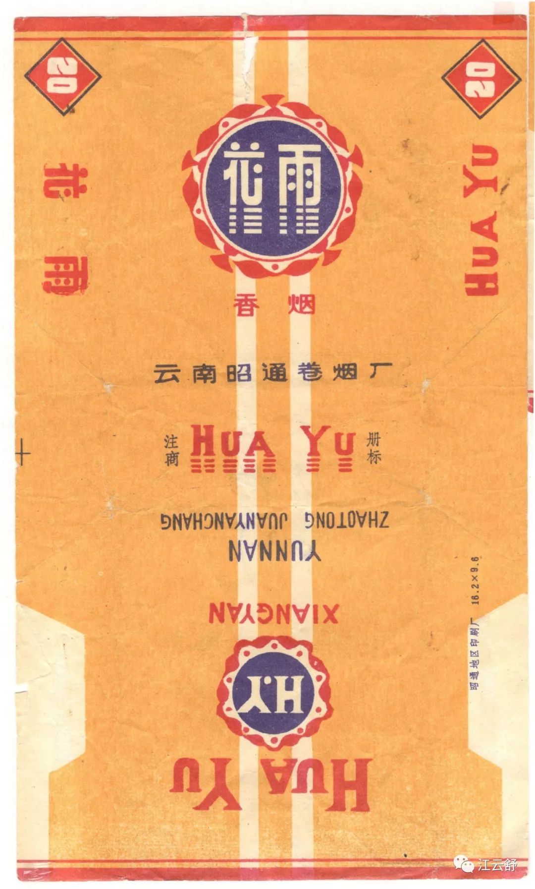国烟烟标：花溪 花友 花城 花蝶 花好月圆 花皇后 花灯 花烛 花团