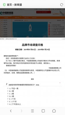 【解决方法】手机网页版新商盟无法关闭《品牌市场调查问卷》