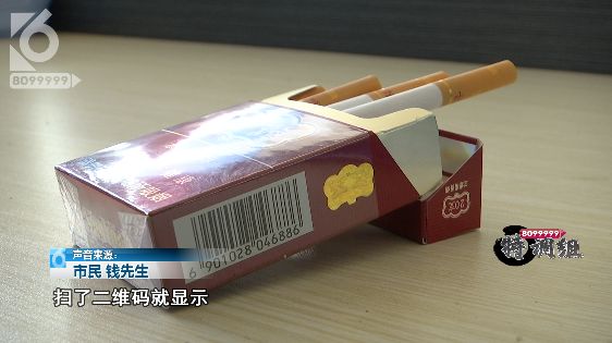 扫二维码提示多次被扫码 这家商店卖假烟还装糊涂