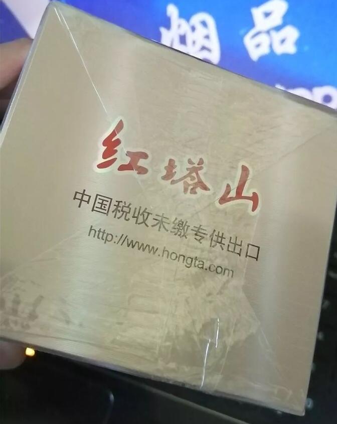 【中国关税未缴 】宽经典100红塔山鉴赏