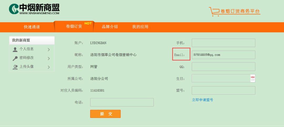 新商盟密码忘记了怎么办？