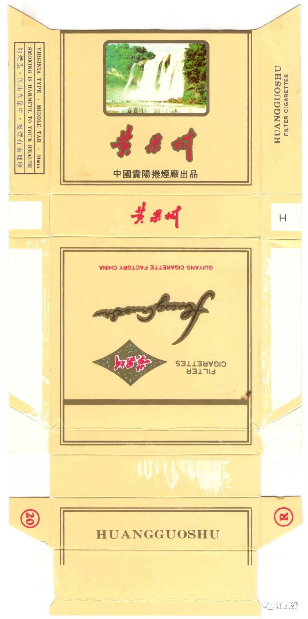中国烟标收藏家：黄金路 黄鹤楼 黄玫瑰 黄锡包 黄山 黄果树