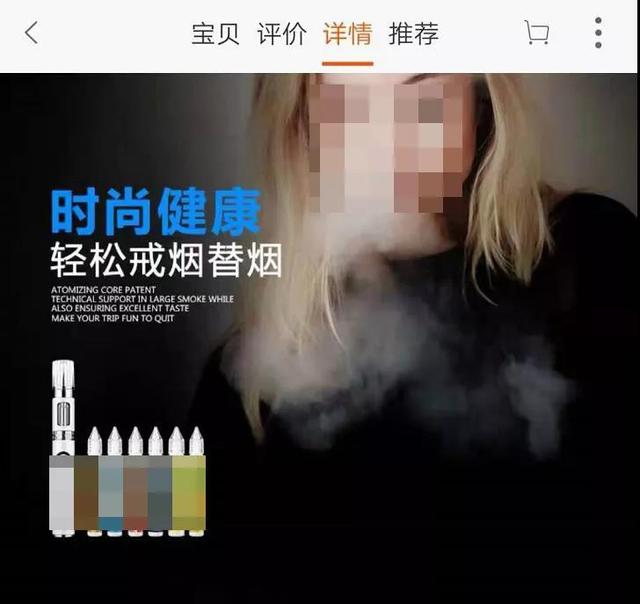 未成年禁售？——电子烟市场销售现状调研