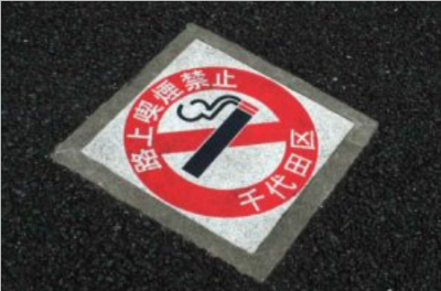 奥运在即，日本欲提高外国人禁烟意识