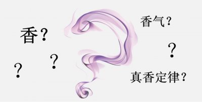 科普：卷烟为什么又叫“香烟”？