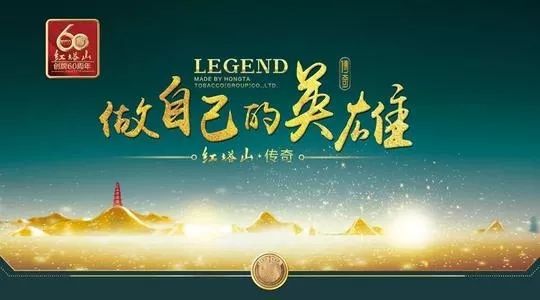 “红塔山（传奇）”系列产品全国销量突破三万箱