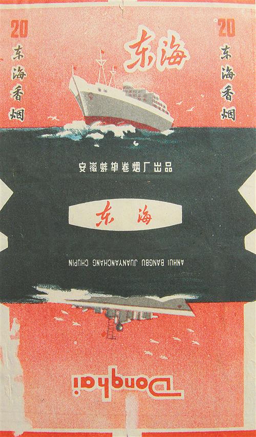 上世纪70年代的烟标：东海 玉猫 大铁桥