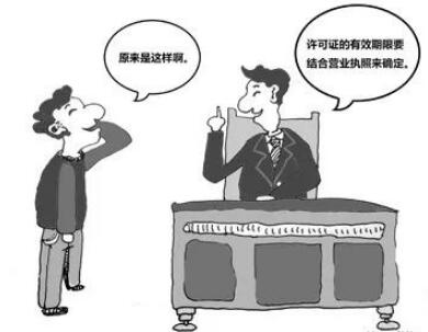 为什么许可证的有效期限没有统一规定？