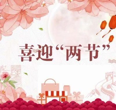 ＂两节＂营销硝烟渐浓,如何变商机为利润?