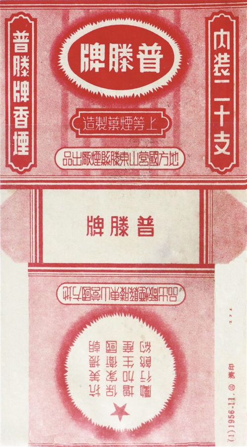 从老烟标探寻鲁烟的发展变迁