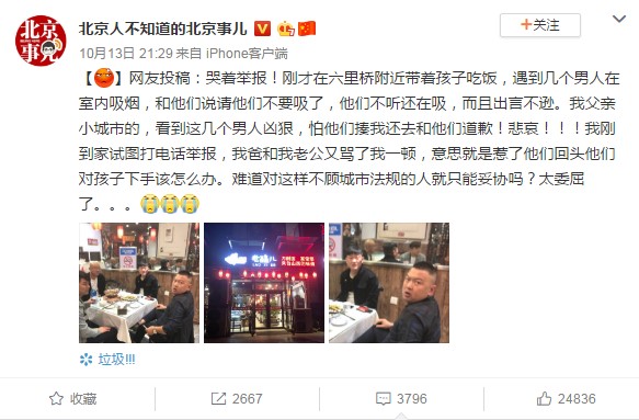 在北京：劝阻吸烟 很难