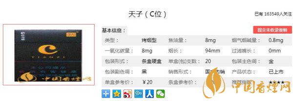 天子C位多少钱一包？价格-图片-口感-参数