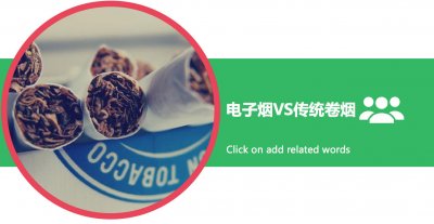 通过数据分析科普电子烟行业