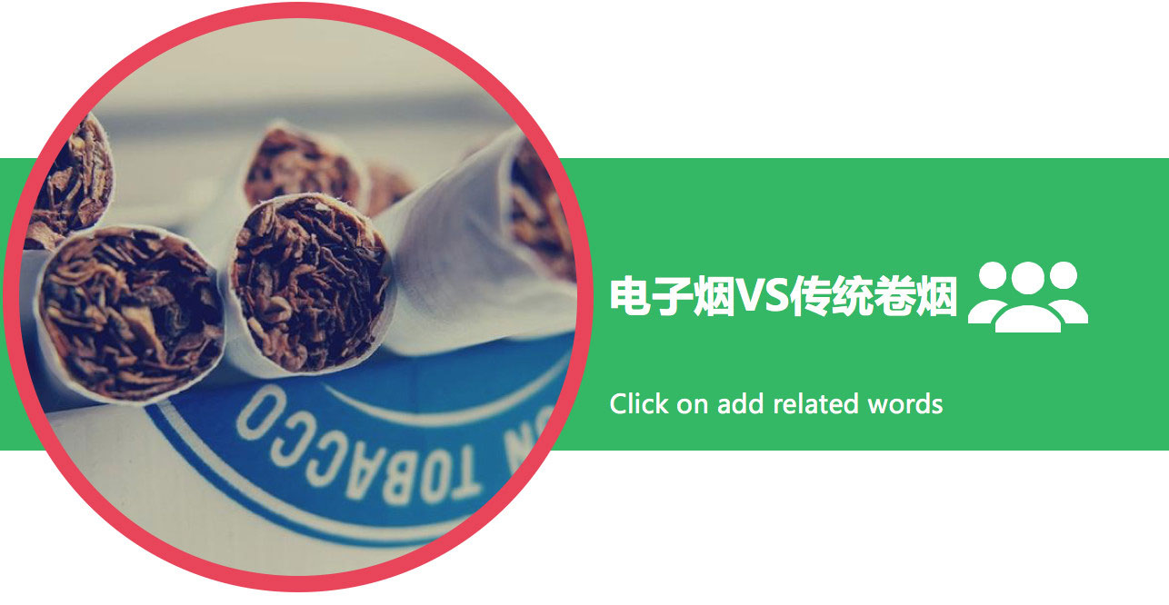 通过数据分析科普电子烟行业