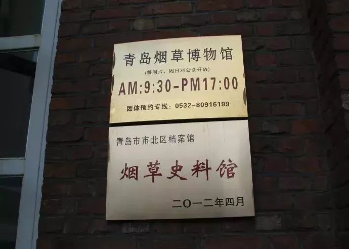 文化底蕴深厚的青岛烟草博物馆