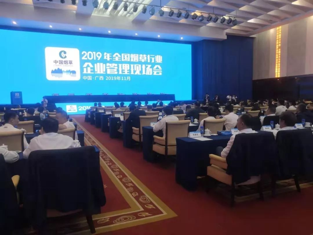 走进2019年全国烟草企业管理现场工作会