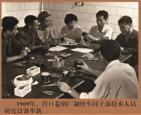 营口卷烟厂文化大革命时期历史回顾