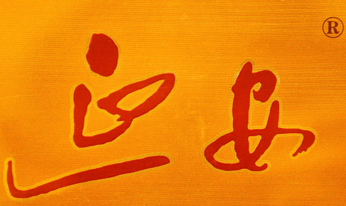 延安（红色记忆）包装及口感品鉴