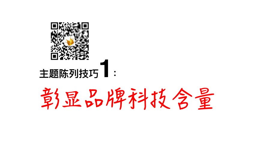 卷烟陈列：光有创意是不够的，关键要有主题！