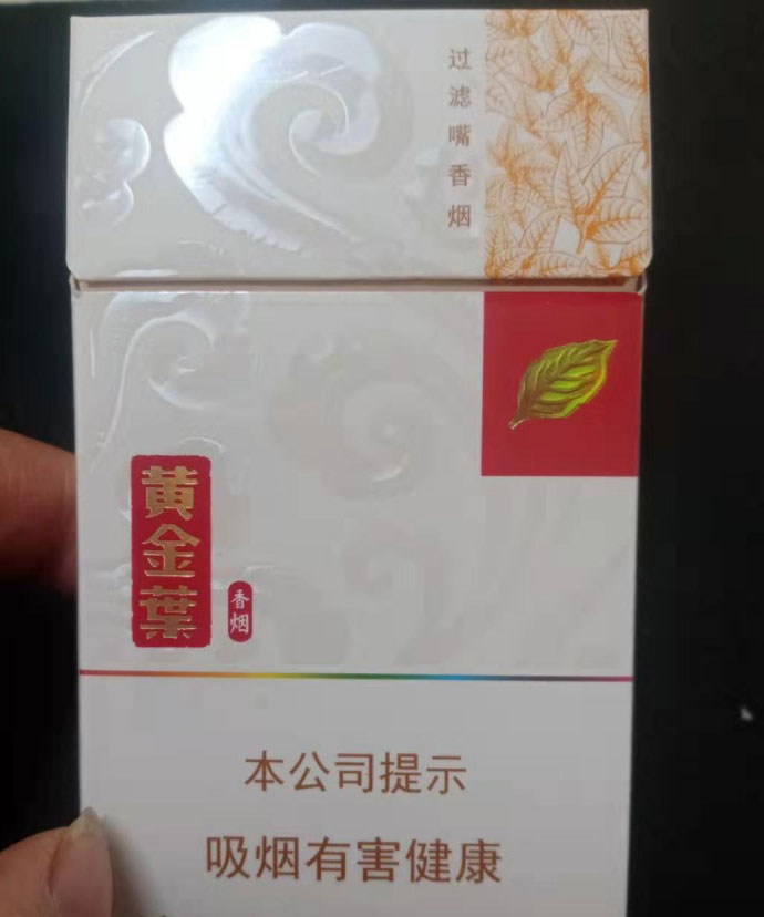 新品小黄金细支黄金叶香烟（图）