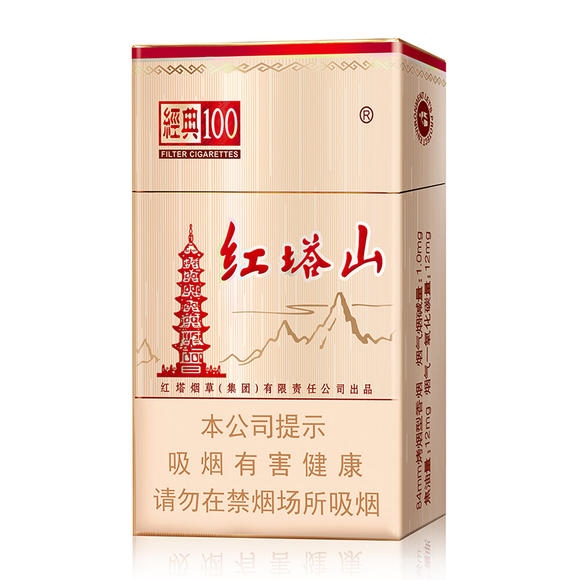 红塔山经典100