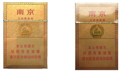南京香烟（精品）小盒装真假鉴别