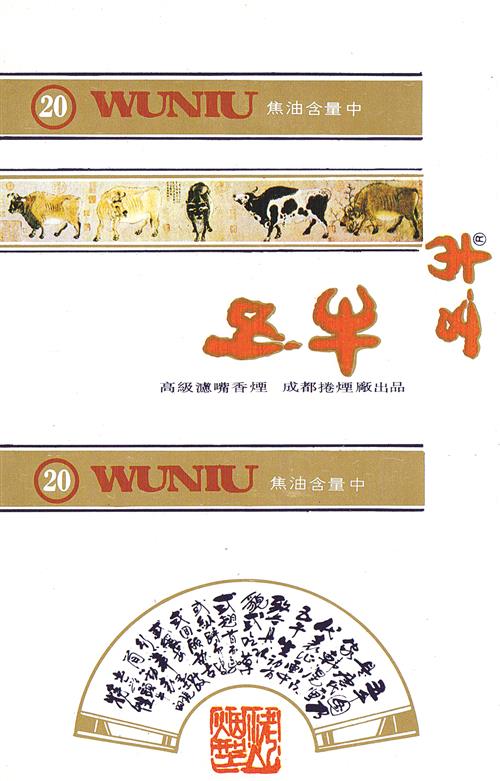 ③上世纪80年代成都卷烟厂出品的“五牛”烟标（局部）。
