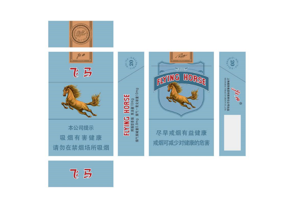上海烟草重新开发飞马牌香烟，什么价格？设计图先睹为快