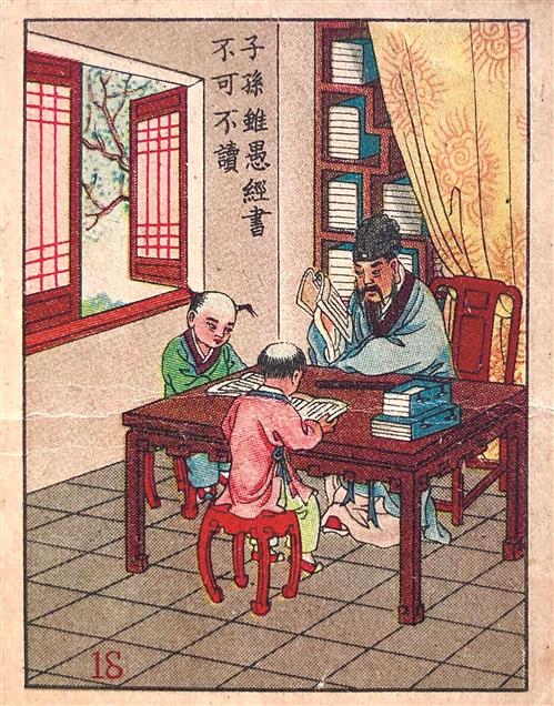 上世纪30年代，中国华东烟公司出品的“朱柏庐先生治家格言”烟画之“子孙虽愚经书不可不读”
