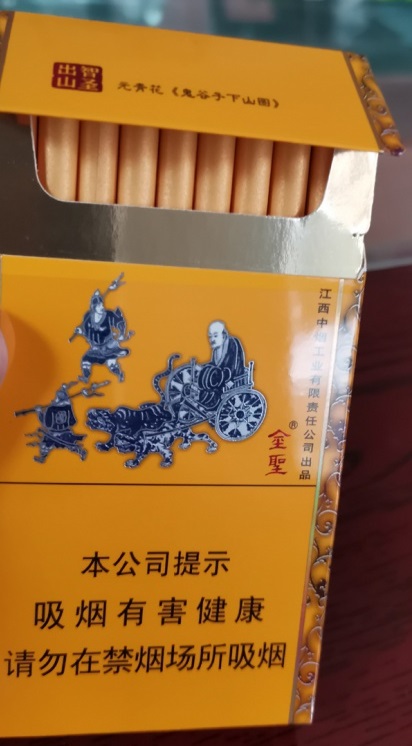 金圣-智圣出山