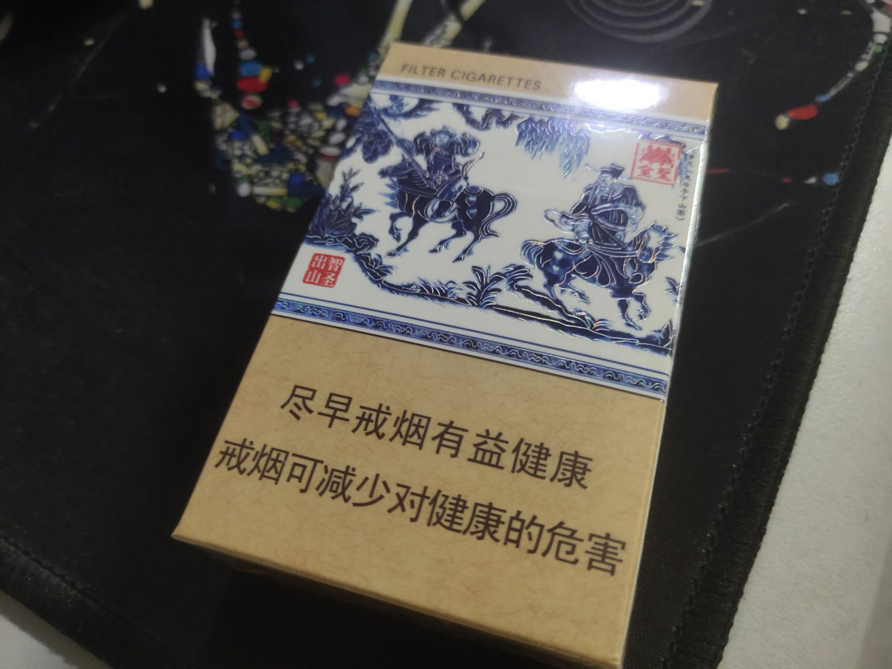 智圣出山