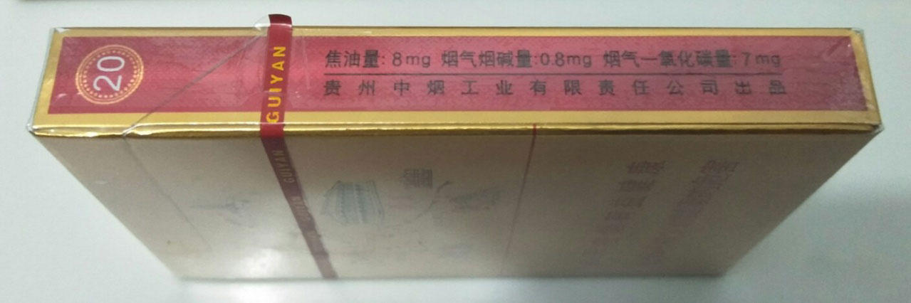 贵烟(红中支)
