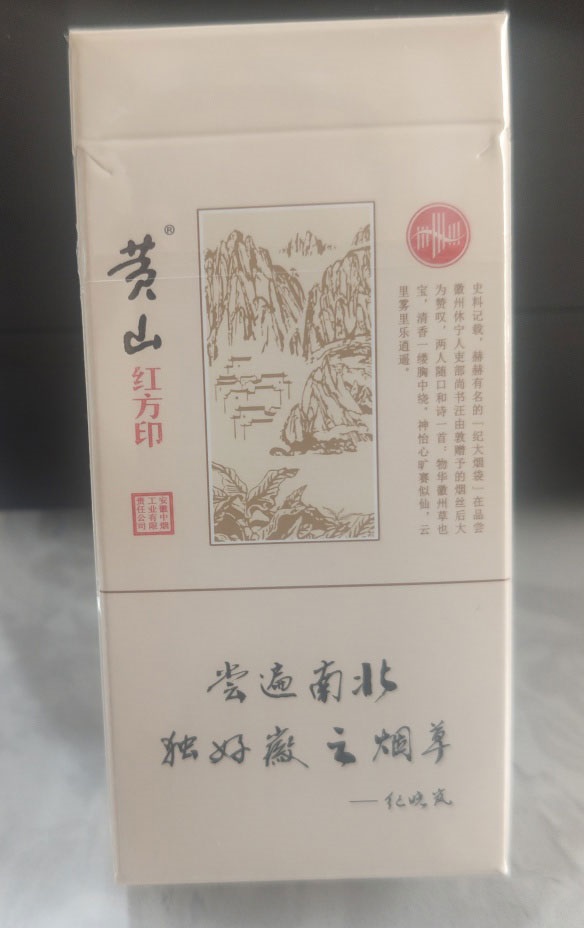 黄山(大红方印)