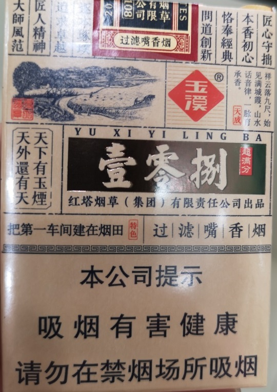 玉溪(壹零捌)