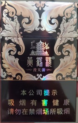 【图】黄鹤楼(软包双珠漫天游)香烟
