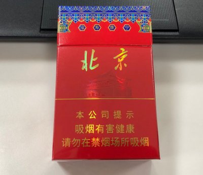 【图】北京香烟