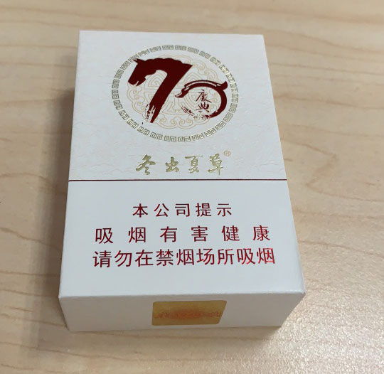 70周年冬虫夏草