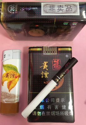 【图】贵烟福(黑福)非卖品香烟