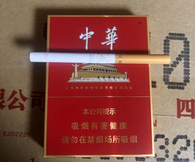 【图】中华金中支香烟