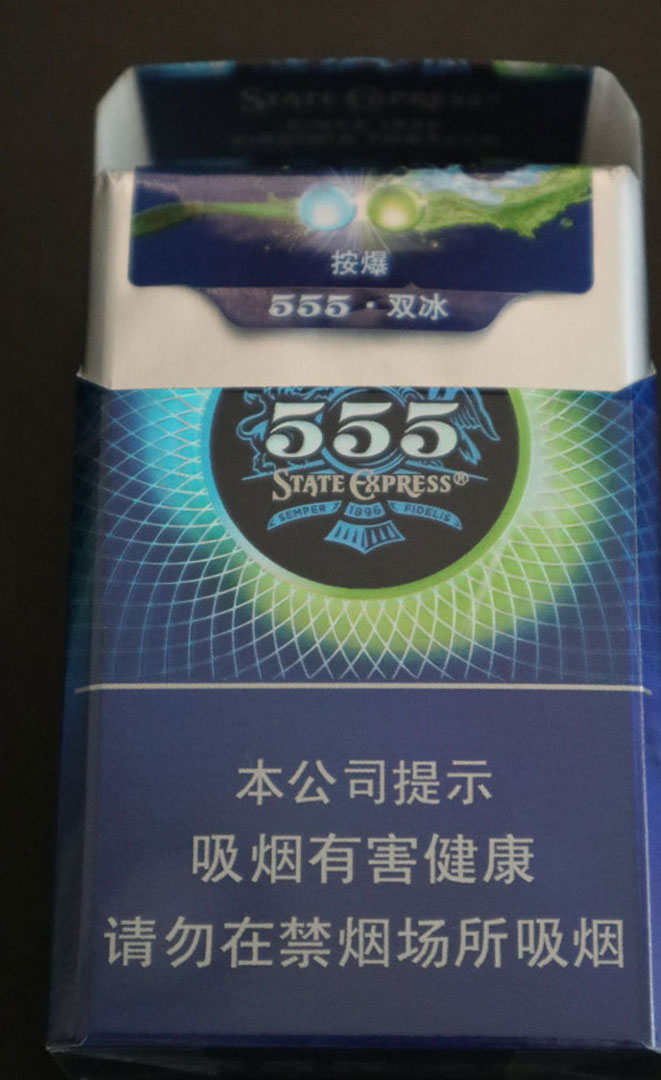 555(双爆冰)