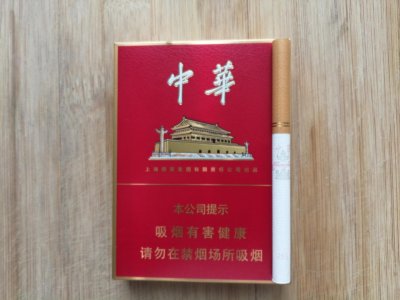 【图】(非卖)中华(金中支)香烟品吸