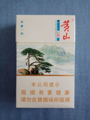 黄山印象一品烟价格表和图片-参数价格简单介绍